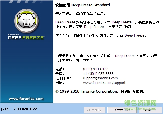DeepFreeze Standard(冰点还原个人版)下载 DeepFreeze Standard(冰点还原个人版)下载